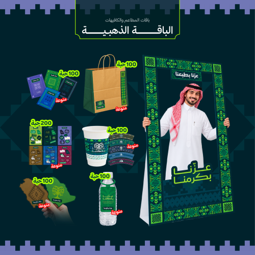 الباقة الذهبية - باقة المطاعم والكافيهات