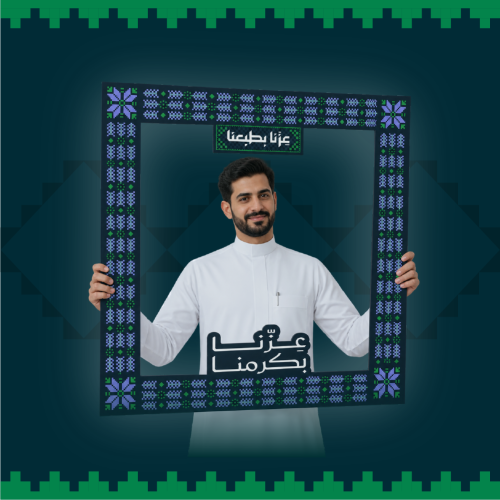 فوتو فريم محمول - بتصميم اليوم الوطني
