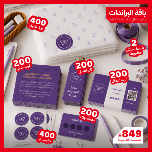 باقة البراندات