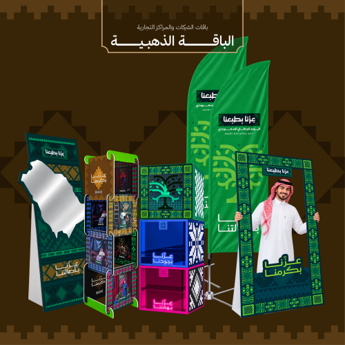 الباقة الذهبية - باقة الشركات والمراكز التجارية