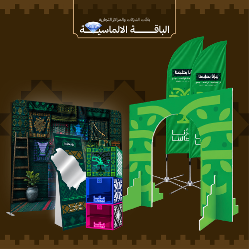 الباقة الالماسية - باقة الشركات والمراكز التجارية