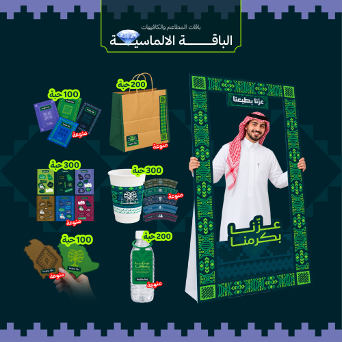 الباقة الالماسية - باقة المطاعم والكافيهات