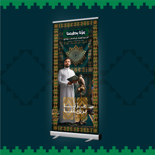 رول اب - بتصميم اليوم الوطني