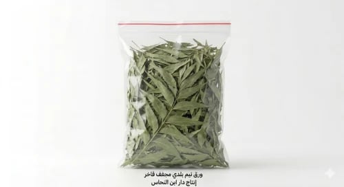 أوراق النيم المجفف