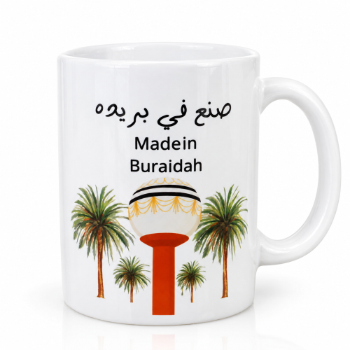 كوب صنع في بريدة