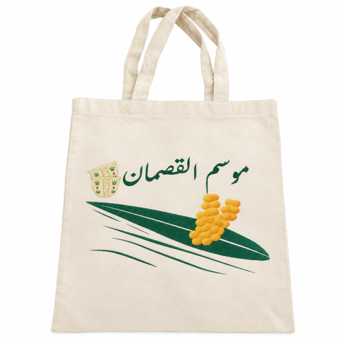 توت باق موسم القصمان