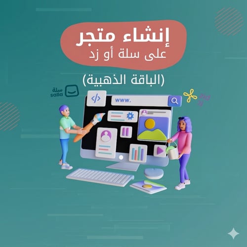 الباقة الذهبية لتصميم المتجر .