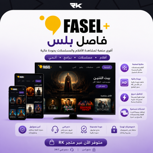 اشتراك فاصل بلس 6 شهور - تسليم فوري