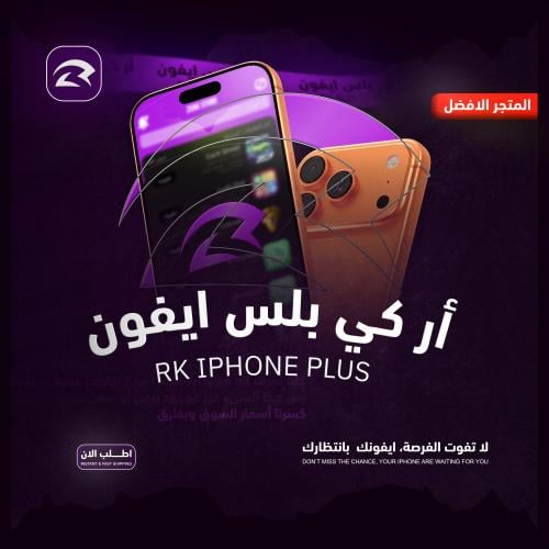 اشتراك RK بلس - فوري - ضمان البنفسجي