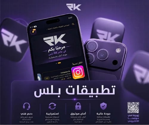 تطبيقات بلس ايفون | تفعيل فوري | مع ضمان