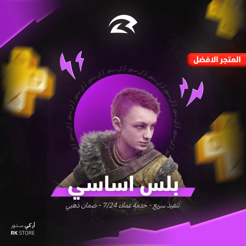 بلس شهر اساسي سوني 4 ( نسخ ) | ( Psn Plus Essentia...