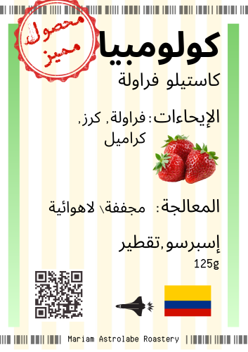 كولمبيا كاستيلو فراولة - مجففة / لا هوائية - مريم...