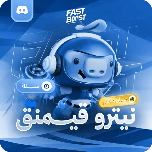 Discord Nitro Gaming (1 Year)