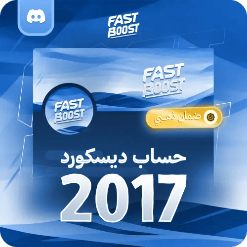 (Discord Account (2017