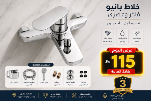خلاط دش وبانيو كروم فاخر C 30666000