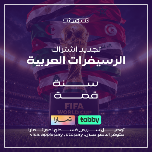 تجديد اشتراك فوري 12 شهر قمه عربي