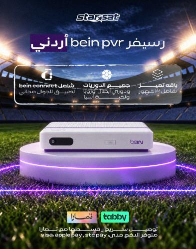 رسيفر pvr مع اشتراك 3 شهور تميز اردني