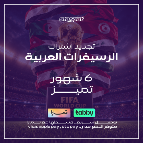 تجديد اشتراك فوري رسيفر عربي 6 شهور تميز