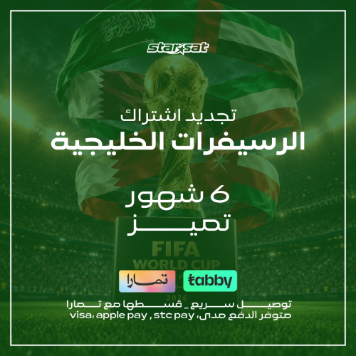 تجديد اشتراك فوري رسيفر خليجي 6 شهور تميز