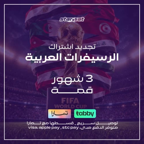 تجديد اشتراك فوري رسيفر عربي باقة قمه 3 شهور