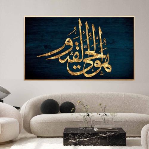 لوحة كانفس هو الحي القيوم