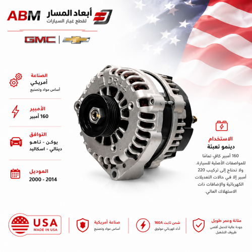 دينمو تعبئة كهرباء جمس