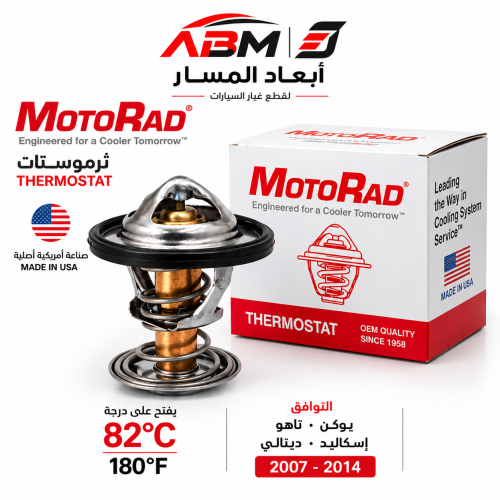 بلف حرارة رياضي موتراد 82°C