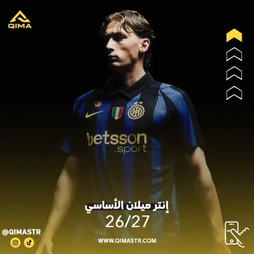 إنتر ميلان الأساسي 26/27 - نسخة اللاعبين