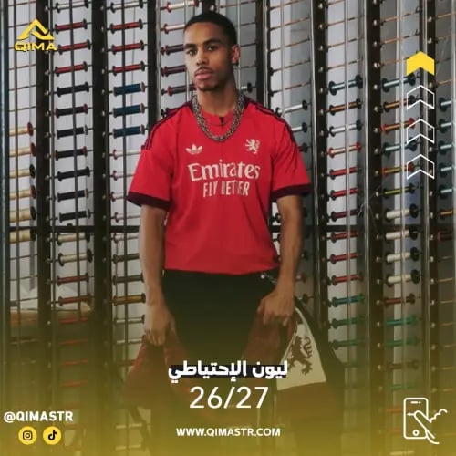 ليون الاحتياطي 26/27 - نسخة اللاعبين