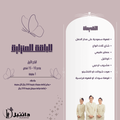 الباقه المنزلية البكج الاول