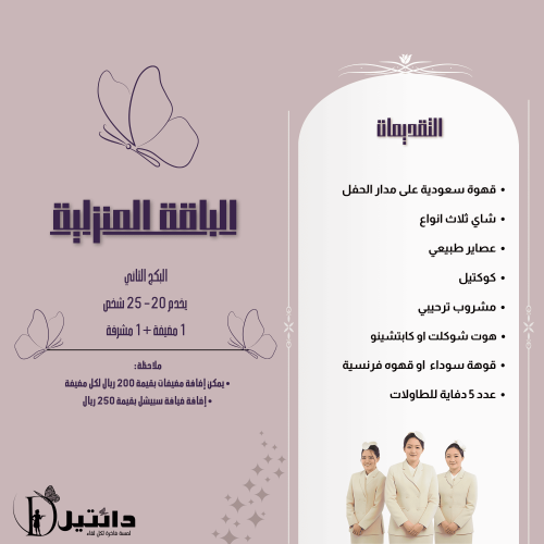 الباقه المنزلية البكج الثاني