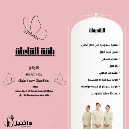 باقي بكج القاعات الاول