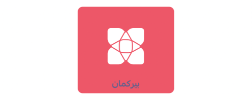 برنامج مقياس بيركمان