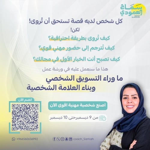ما وراء التسويق الشخصي وبناء العلامة الشخصية
