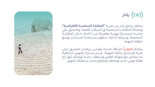 برنامج رادار - إرشاد وتوجيه مهني