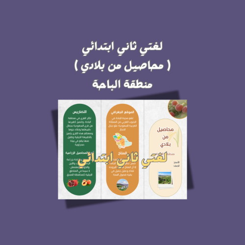 محاصيل من بلادي.. الباحة