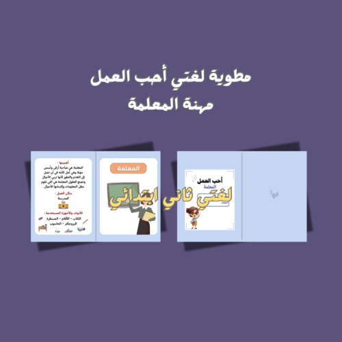 أحب العمل (المعلمة)