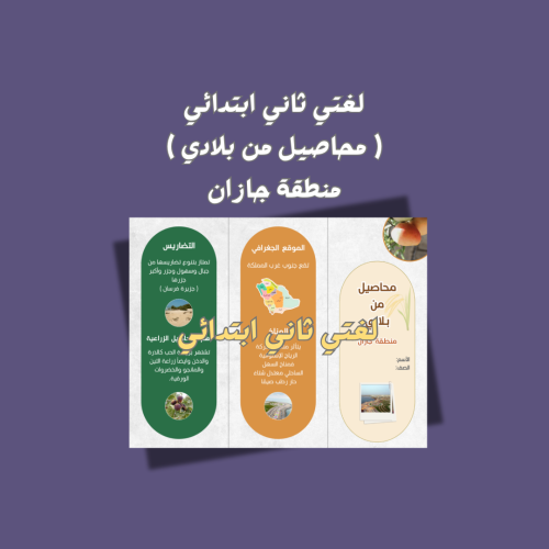 محاصيل من بلادي.. جازان