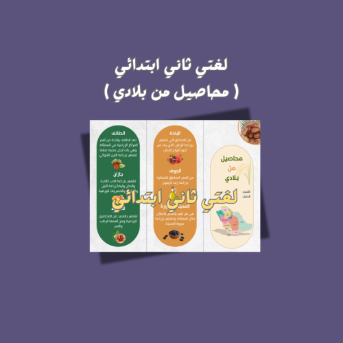 محاصيل من بلادي