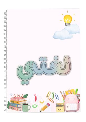 دفتر لغتي 100 ورقه