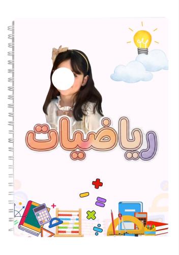 دفتر رياضيات 60 ورقه