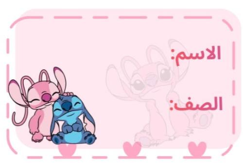 ستيكر أسماء 10 حبات