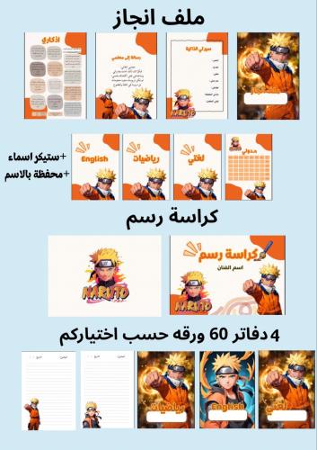 بكج 4 دفاتر 60 ورقه وملف إنجاز وكراسه رسم ومحفظه ب...