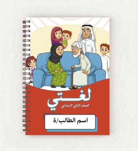 دفتر لغتي 80 ورقه ثاني ابتدائي