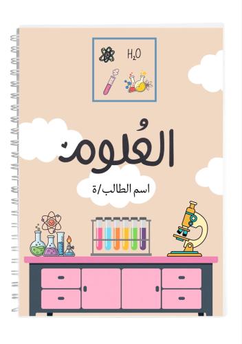 دفتر علوم 80 ورقه