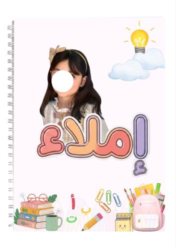 دفتر إملاء 60 ورقه