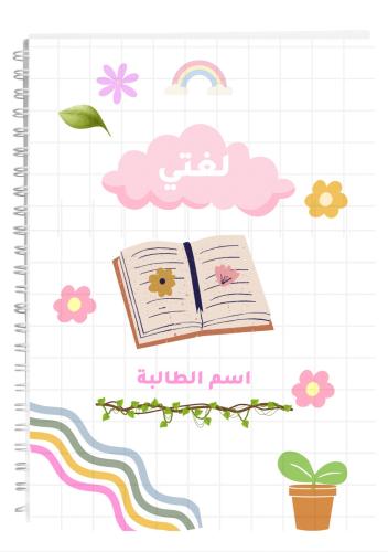 دفتر لغتي 60 ورقه