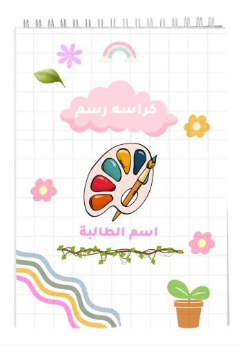 كراسه رسم