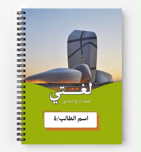 دفتر لغتي 80 ورقه رابع ابتدائي