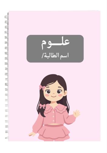 دفتر علوم 100 ورقه